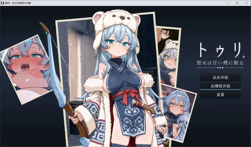 [RPG/AI汉化/PC+安卓]圣女沉眠于甘甜的烟雾中 ─抢先体验版作弊 [3+1.4G][百度盘]