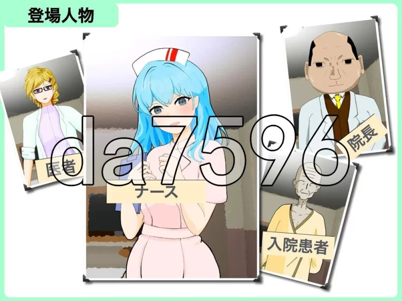 [日式SLG/新作]直到出院为止  全部由我负责 v1.0.1 安卓 生肉版 [1+410M][百度盘]