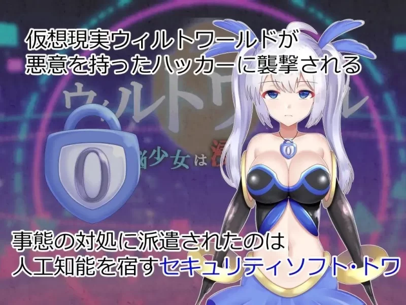 【RPG/安卓】威尔托瓦尔 电脑少女被侵蚀 [1+1330.5M][百度盘]