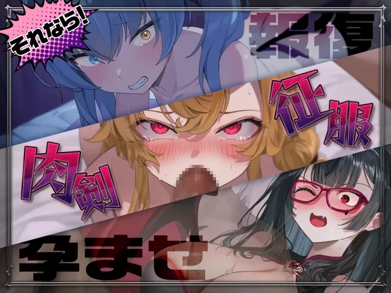 [新作PCRPG官中] 训爱物语！赢了就播种！输了就沦为玩具！与恶魔叁姐妹的认真对决[1G] [1+1G][百度盘]