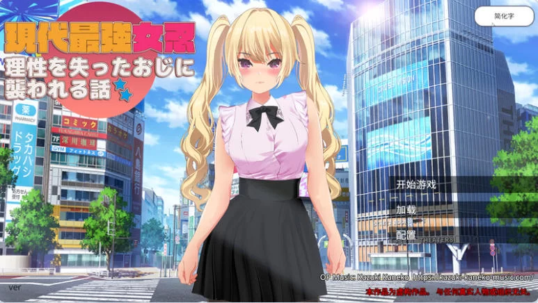 [互动SLG/抚摸触摸] 通学痴汉车辆纯情JK汉化版+存档 [1+2.70G][百度盘]