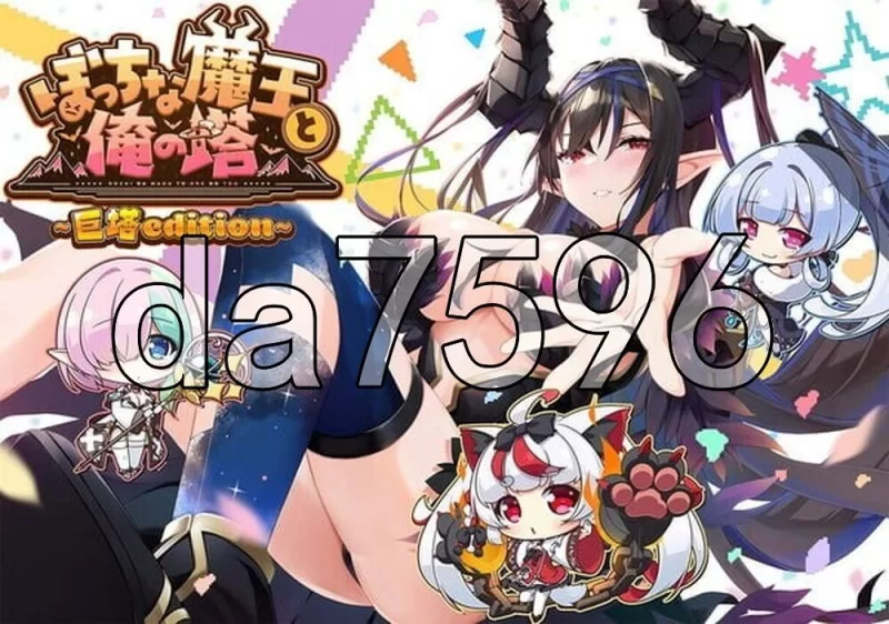 [日式SLG/新作] 孤独魔王与我的塔 ぼっちな魔王 AI汉化版 [1+4.40G][百度盘]