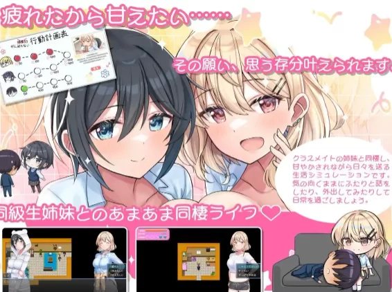 【日系RPG/pc+安卓】与甜蜜姐妹的慵懒治愈生活.v1.0.0AI汉化 [2+1G][百度盘]