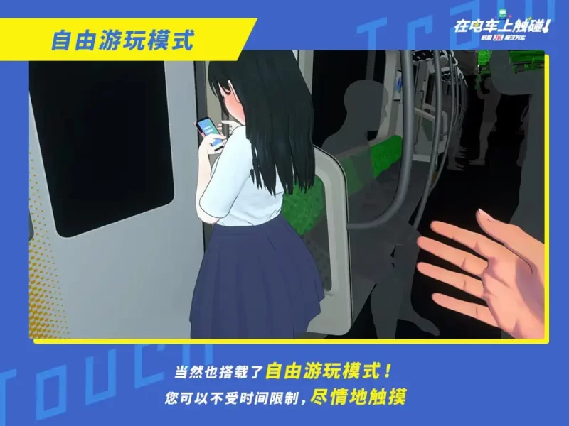 【3D生肉PC动态CV】在电车上触碰 制服JK痴汉列车 [1+96m][百度盘]