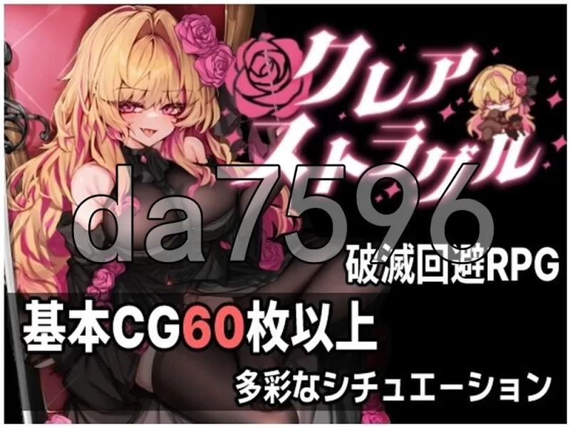 [日式ARPG/新作] 克莱尔·斯特拉格尔 クレア・ 内嵌AI汉化版 [1+810M][百度盘]