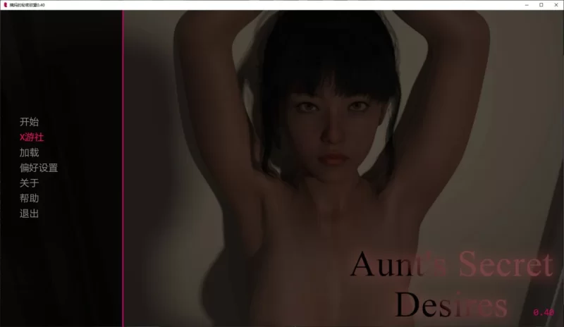 阿姨的秘密欲望  [v0.42] AI版【PC+安卓/3.55G/更新】 [2+3.55G][百度盘]