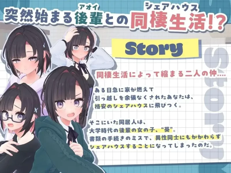 能干的后辈小葵酱 两人的同居生活开始了1.0.8 官中版【PC [1+1.55g][百度盘]