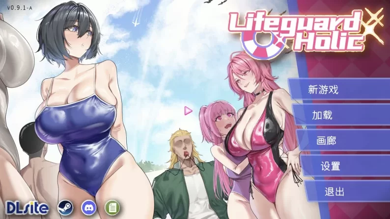 救生员狂热0.9.4a官中步兵版【PC+安卓模拟器+日系精品SLG/NTL… [1+2.25GB][百度盘]