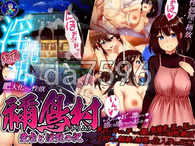[日式RPG/新作]祢鸟村 爱虐与淫艳之祭 Steam官中版+自带全回想 [1+540M][百度盘]