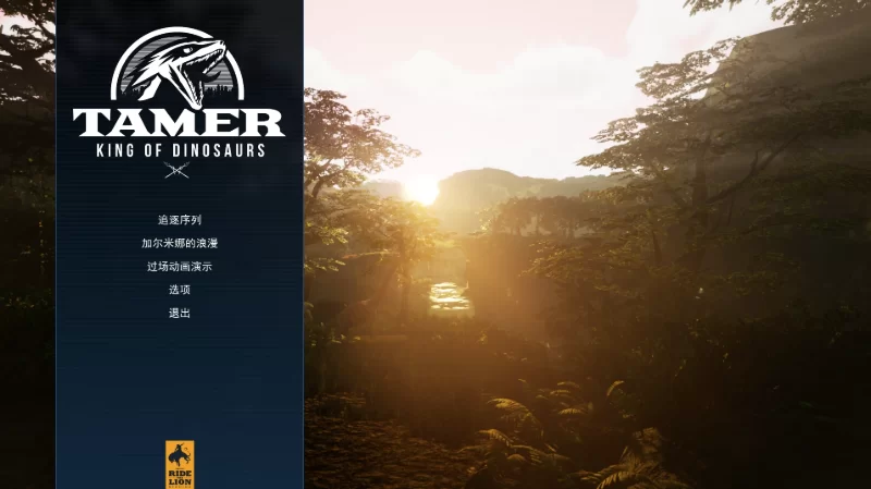 驯兽师：恐龙之王20260731官中步兵版+全DLC【PC+安卓模拟器+3… [1+20.6GB][百度盘]