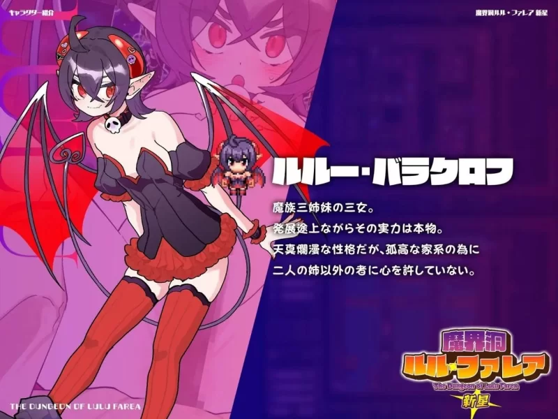 【PC/度盘/夸克/RPG#官中 #步兵#魔物娘 #后宫 #奇幻#喜剧】魔界洞露露・法蕾雅 新星 [1p+600m][多种下载方式]