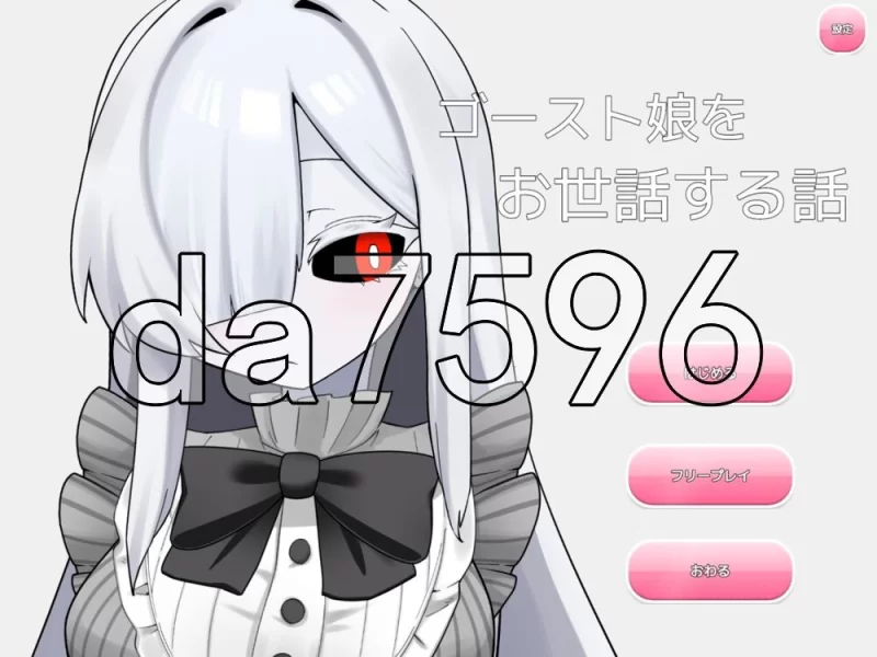 [日式SLG/新作] 照顾幽灵娘的故事をお AI汉化版+自带全回想 [1+390M][百度盘]