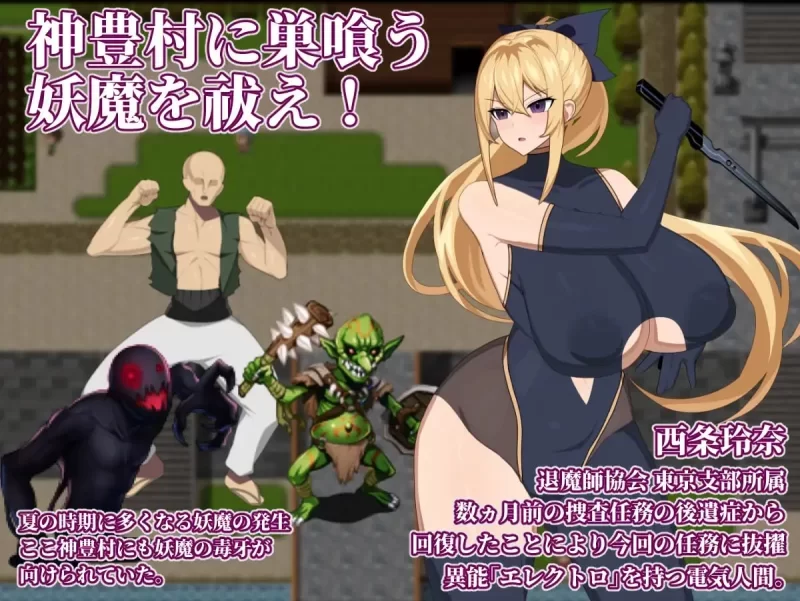 [PC新作 RPG/巨乳]退魔师玲奈2 调查神丰村的妖魔异变 退魔師レイナ2AI汉化 [1+268mb][百度盘]