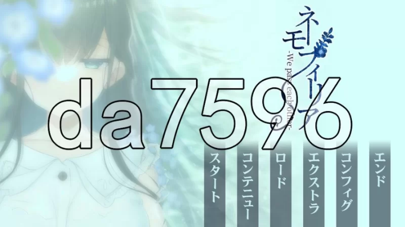 pc喜林草 -我们擦肩而过- ネモフィリア -We pass each other- v1.3… [1+1.38g][百度盘]