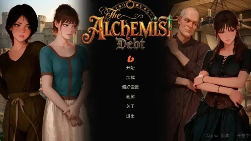 【PC/安卓/AI汉化/欧美/SLG游戏/0.32G】重生之炼金还债记Ver0.21 [1P+0.32G][百度盘]