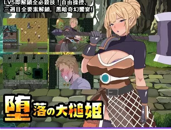 新作[日式RPG/被NTRpc] 堕落的大槌公主 官中版+存档 [1+520M][百度盘]