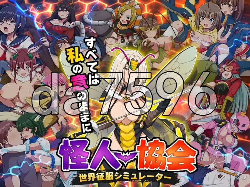 [日式RPG/新作] 怪人协会 世界征服模拟器シミュレーAI汉化版 [1+350M][百度盘]