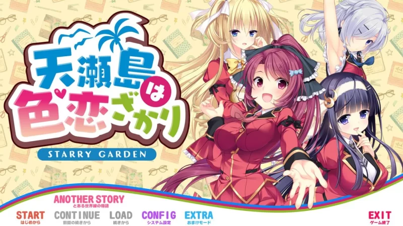 [PC][ADV/2D/日式]天濑岛正是恋爱季 天瀬島は色恋ざかり AI汉… [1+2.94G][百度盘]