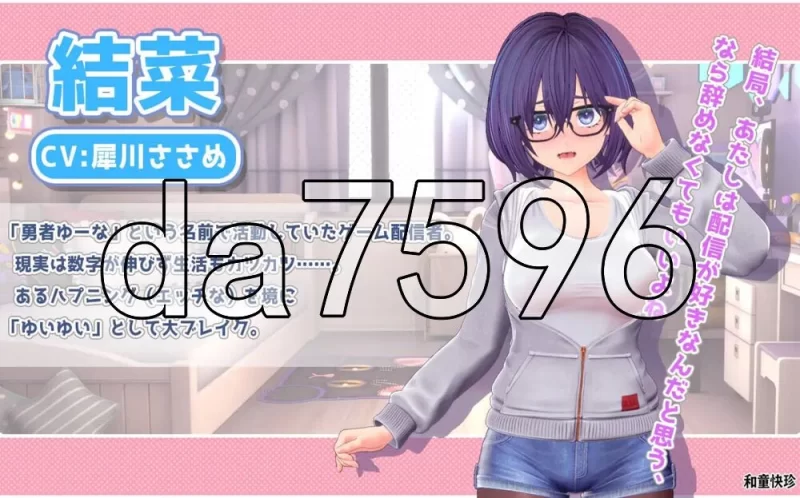 [日式3D/新步兵] 唯唯的心跳不已♡自慰直播日记v1.1.2 AI汉… [1+2.20G][百度盘]