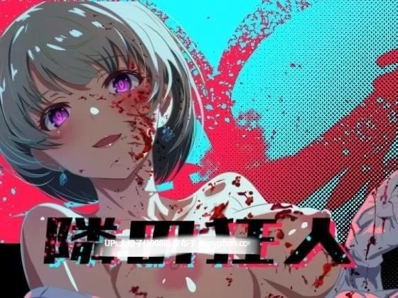 [RPG官中PC] 隣の狂人 Ver1.0 自带画廊解锁 [1+1.8G][百度盘]