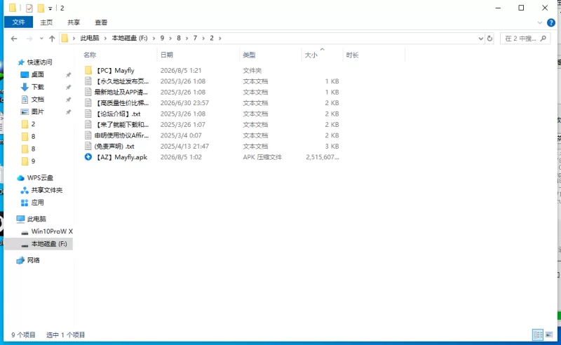 【大更新/PC+AZ/SLG/精品】蜉蝣 Mayfly EP3 [2+5.8G][百度盘]