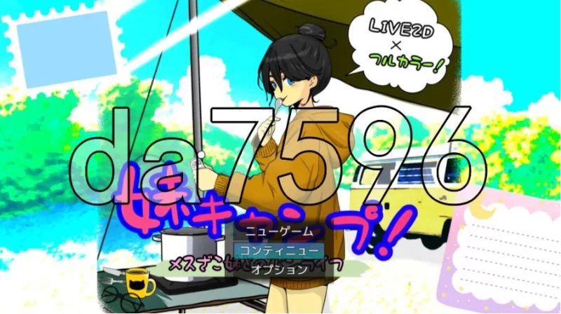 pc妹妹露营！ 妹キャンプ! v1.1 AI汉化版 [1+397m][百度盘]