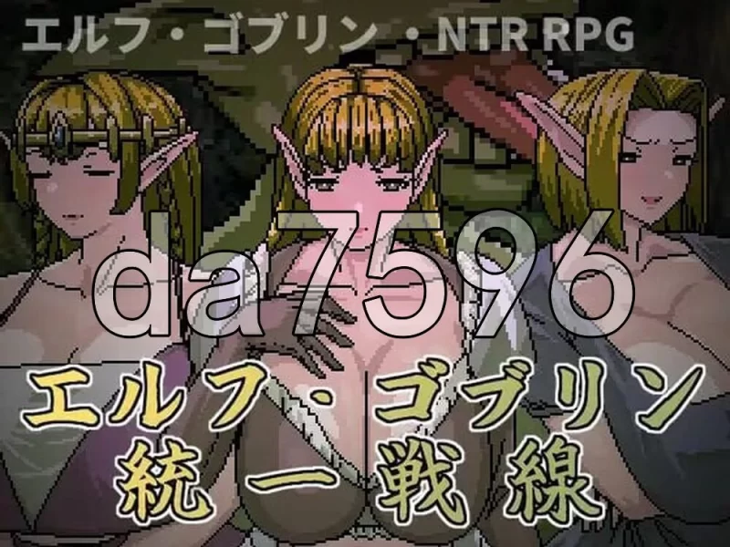 [日式RPG/新作] 精灵・哥布林共同战线 エルフ・ゴブ官中版 [1+650M][百度盘]