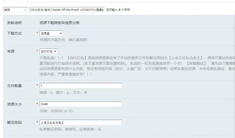 [SLG/步兵/官中] Hands Off the Priest! v20260723+画廊解锁 步兵官中版 [1+554M][百度盘]