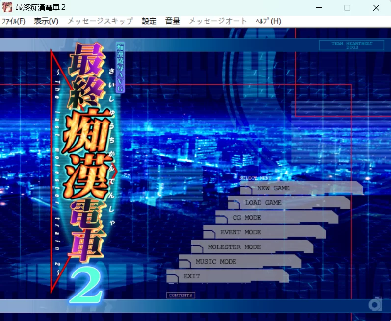 [PC/竹子社/汉化]最终痴汉电车2+全cg [1+888.64M][百度盘]