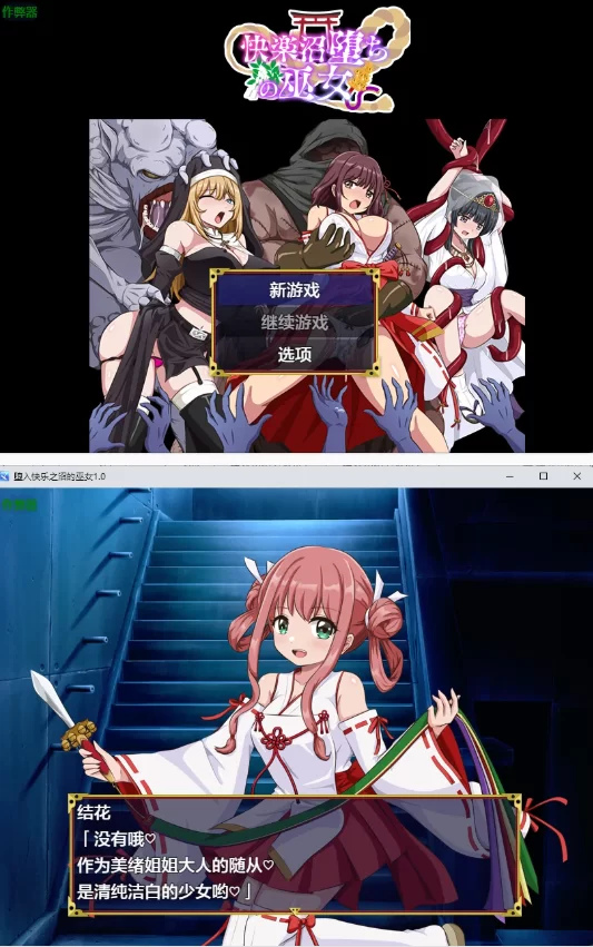 【PC+安卓日系RPG/AI汉化/2D】堕入快乐之沼的巫女1.0 [1+348M][百度盘]
