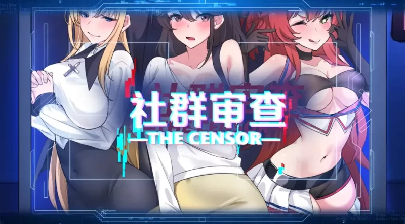 【PC/SLG】社群审查 DX~the censor~V5.0.6 设定集+原声带+全CG存档 [1+2.1G][百度盘]
