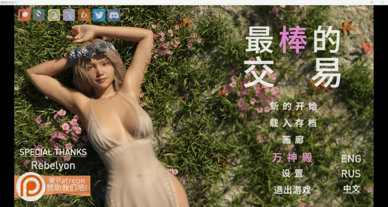 [欧美SLG/画廊全解锁/官中/2D] 我的最佳交易  [v4.7][PC+安卓/4G] [2+4G][百度盘]