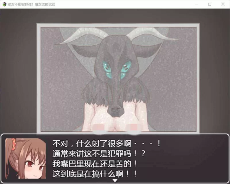 [PC/精翻/强奸/逃脱]绝对不能被抓到！魔女录用考试 [1+562M][百度盘]