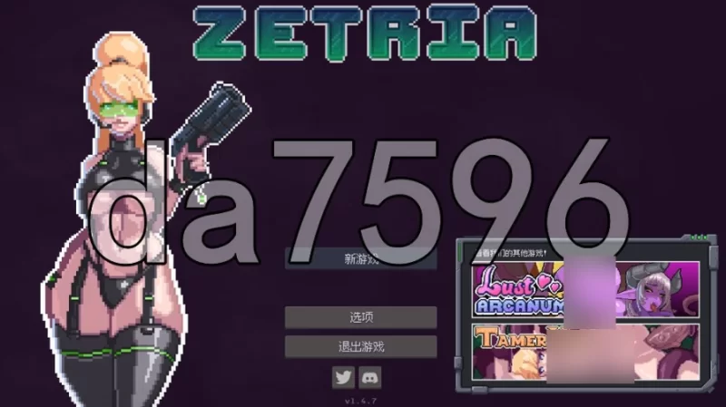 pc元宇宙大营救 Zetria v1.4.7 官中步兵版 [1+62m][百度盘]