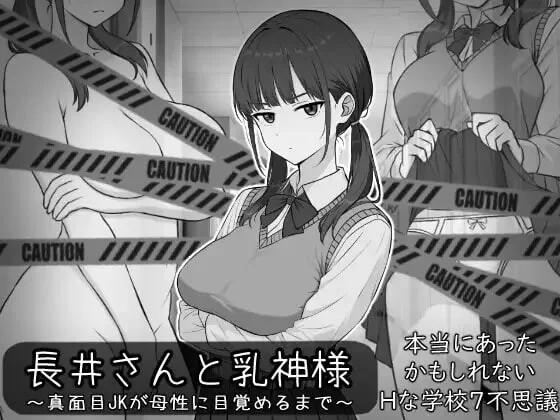 [ADV汉化PC巨乳]长井先生与乳神大人 長井さんと乳神様 [1+220M][百度盘]