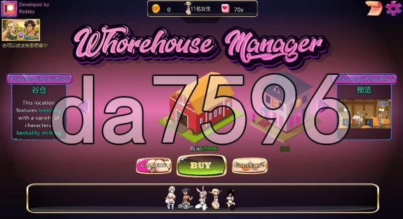 [日式SLG/更新] 妓院经理 Whorehouse Manager v260710 AI汉化版 [1+190M][百度盘]