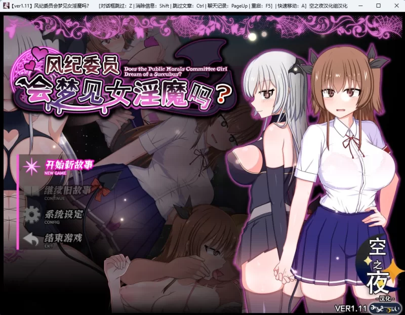 [RPG/PC/汉化]风纪委员会做关于女淫魔的梦吗風紀委員は女淫 [1+2.12GB][百度盘]
