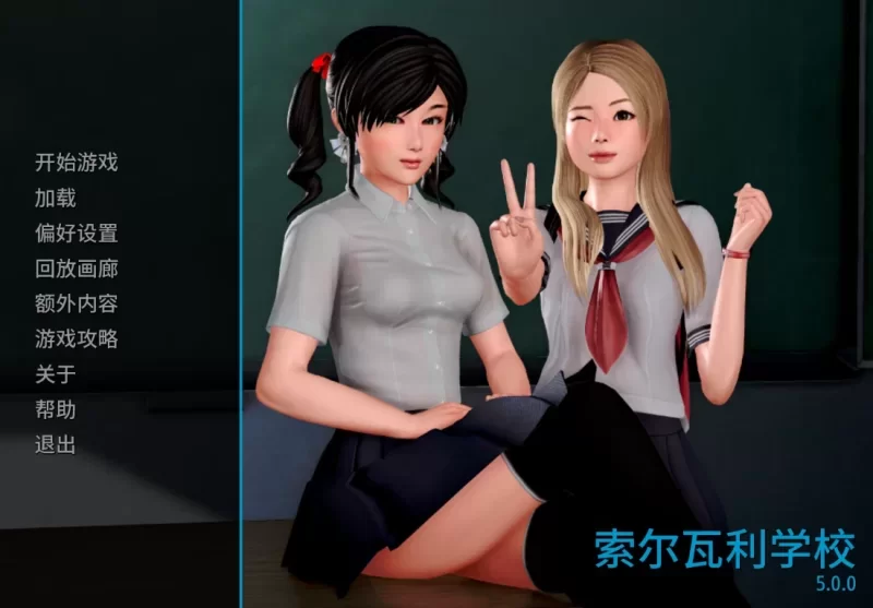 [双端更新欧美SLG]我的学园生活Solvalley School  索尔谷学校v5.0.0 AI汉化 [1+10.7g][百度盘]