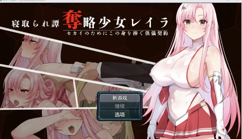 [日系RPG/AI汉化/2D]掠夺少女莱拉[PC+安卓/1.17G] [2+1.17G][百度盘]