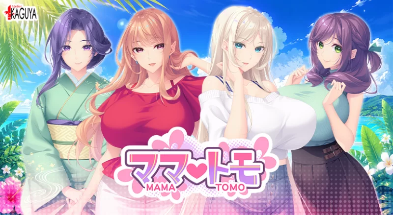 [PC/熟女/巨乳]竹子社新作 妈妈朋友/ママトモ AI汉化+全cg存档 [1+1.79GB][百度盘]