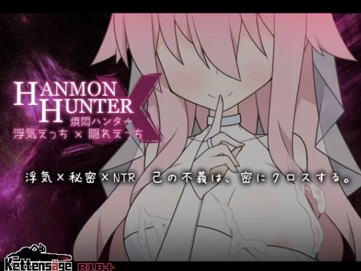 【pc】煩悶ハンター 浮気えっち×隠れえっち [1+400m][百度盘]