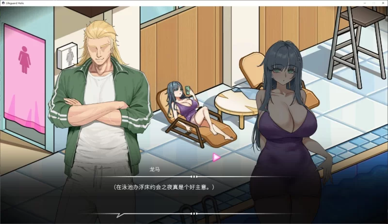 ［PC/SLG］救生员狂热  v0.9.4a 官方中文版 [1+2G][百度盘]