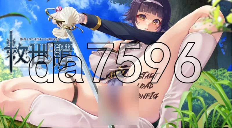 pc救世谭～勇者艾丽卡即使堕落也依然面向明天 v1.03 AI汉化版 [1+1.55g][百度盘]