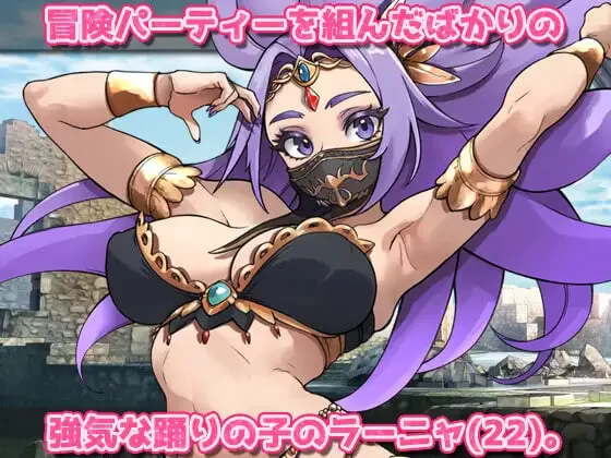 [PC/异种奸/恶堕/西瓜肚] 虫奸强气的舞娘在勇者大人面… [1+47.M][百度盘]