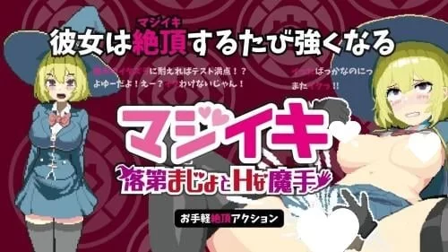 PC[肉鸽SLG]Magi-Iki～落第魔女与H的魔手～v0.350 支援 官中 [1+530m][百度盘]