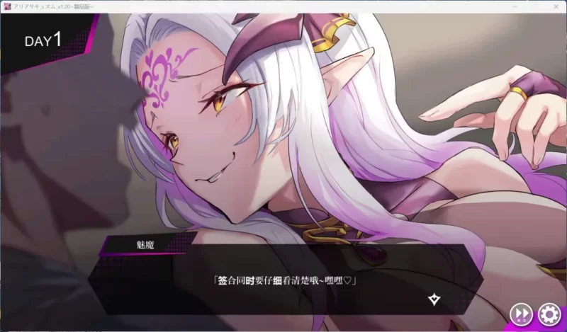 魅魔咏叹调 アリアサキュズム 汉化版 pc [1+800mb][百度盘]