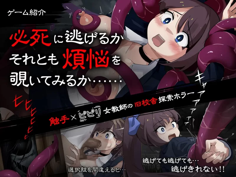 PC[巨乳/逃脱/触手/西瓜肚] 颤抖的女教师想要逃V1.12 AI汉化 [2+900M][百度盘]
