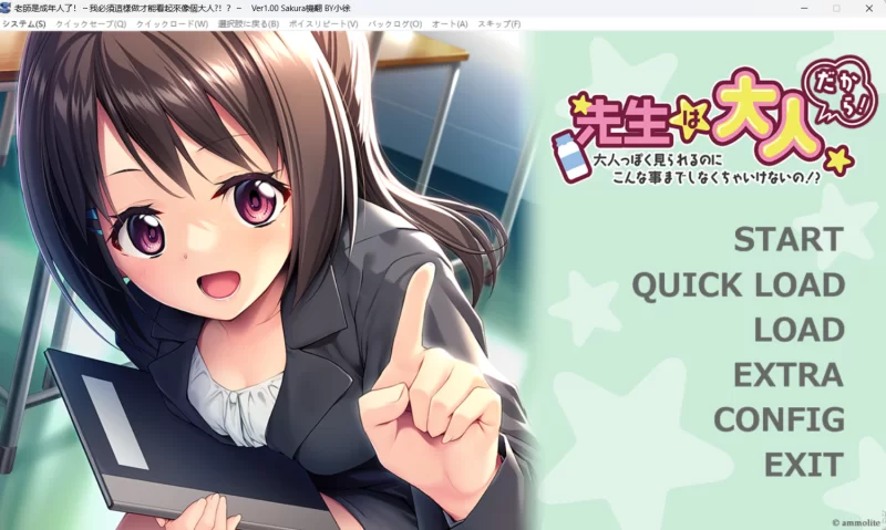 【PC+安卓KR/AI汉化/ADV】老师是成年人了！+全CG存档 [1+537MB][百度盘]