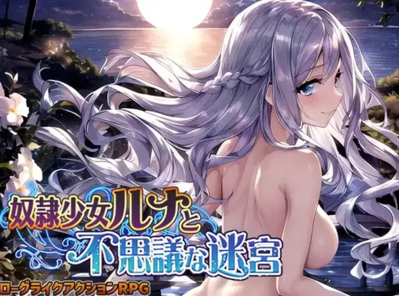 【PC】奴隶少女露娜与神秘的迷宫AI汉化版+日式RPG游戏+1.10G [1P+1.10G][百度盘]