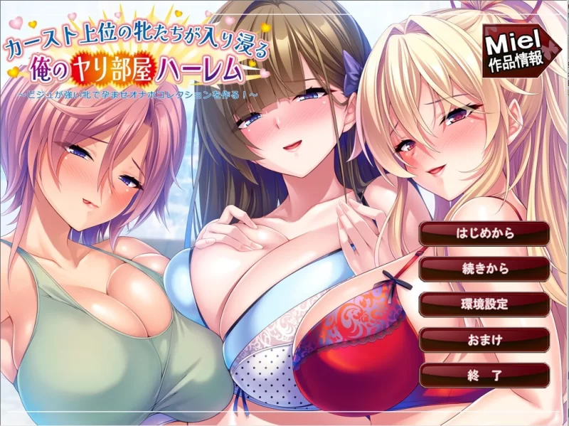 [日式ADV/后宫/调教巨乳] 位于阶级顶层的母狗 AI汉化版 [1+918M][百度盘]